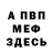 МЕФ кристаллы Vasilii Patutin
